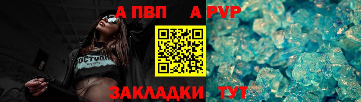 A-PVP СК  Вход с VPN  A PVP кристаллы  Уварово 