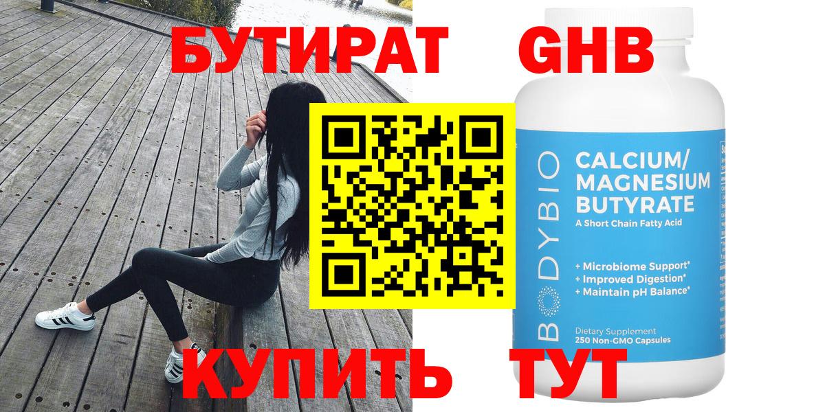 Бутират буратино  Вход с VPN  Уварово 