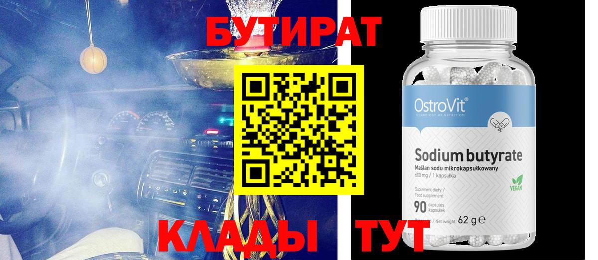 Бутират 1.4BDO Уварово