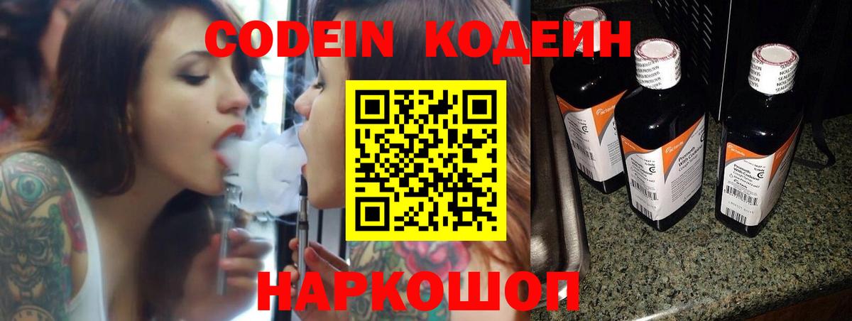 Кодеин напиток Lean (лин) Уварово