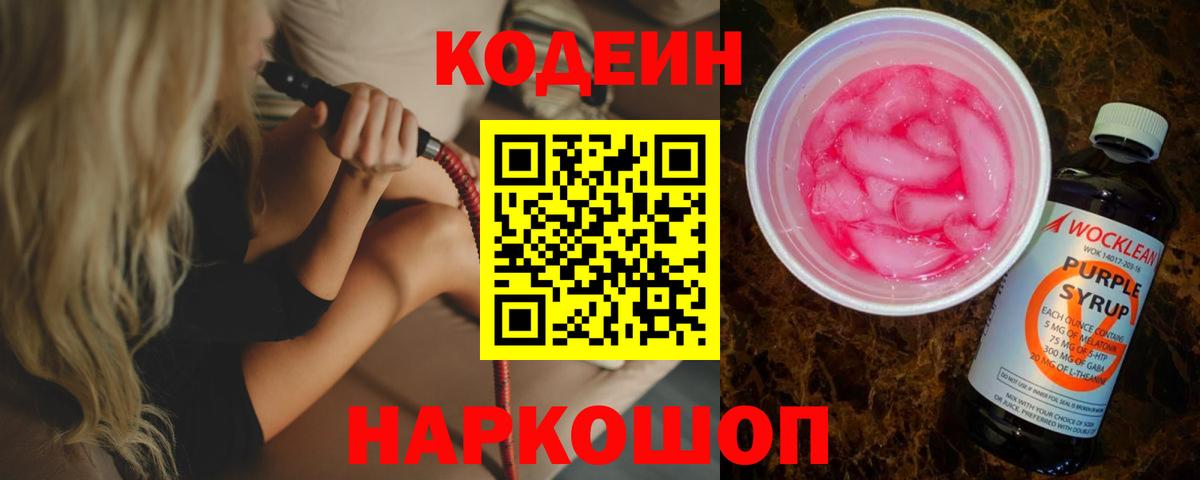 Кодеиновый сироп Lean напиток Lean (лин)  Вход с VPN  Уварово  Кодеин напиток Lean (лин) 
