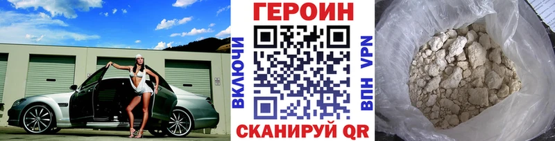 Героин хмурый  Уварово 