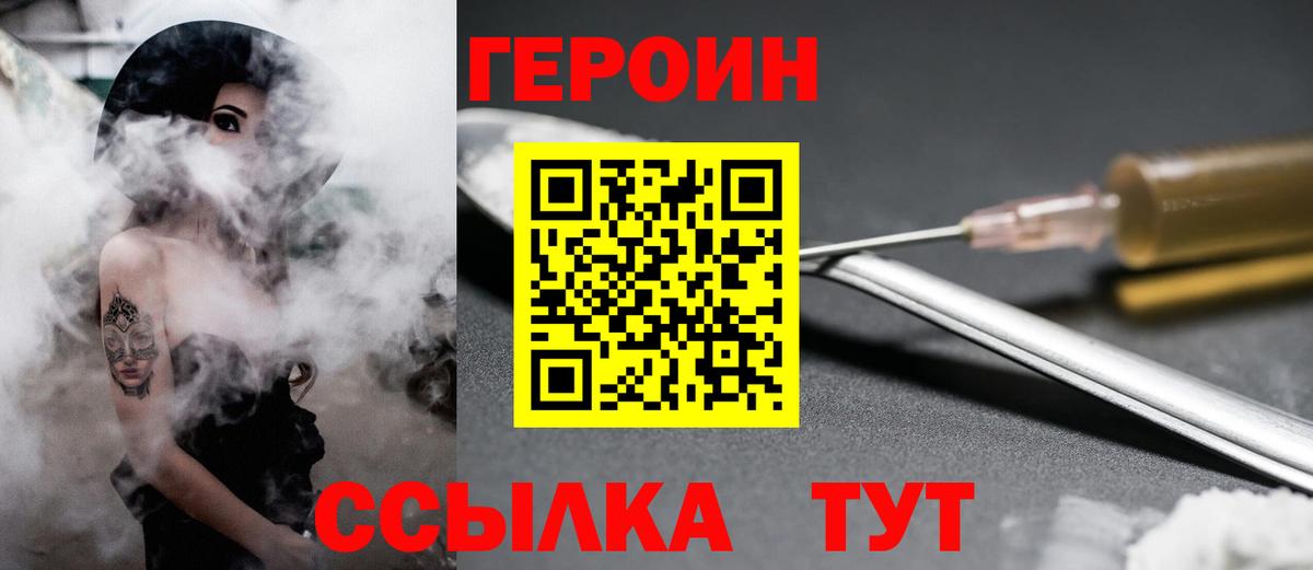 Героин хмурый  Вход с VPN  Уварово 