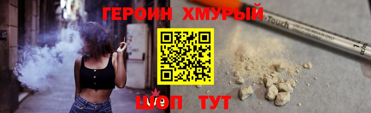Героин белый Уварово