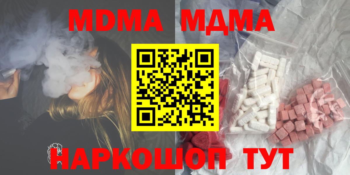 Уварово  МДМА Molly  МДМА Molly  Вход с VPN 