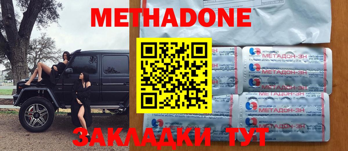 МЕТАДОН methadone  Вход с VPN  Уварово  МЕТАДОН белоснежный 